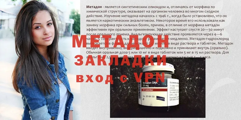 МЕТАДОН methadone Ак-Довурак